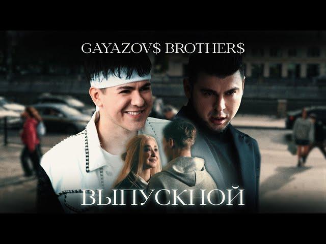 GAYAZOV$ BROTHER$ - ВЫПУСКНОЙ (Official Music Video)