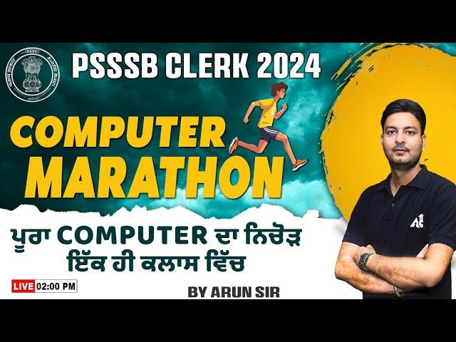 PSSSB Clerk 2024 | Computer Marathon | ਪੂਰੇ Computer ਦਾ ਨਿਚੋੜ ਇੱਕ ਹੀ ਕਲਾਸ ਵਿੱਚ | By Arun Sir