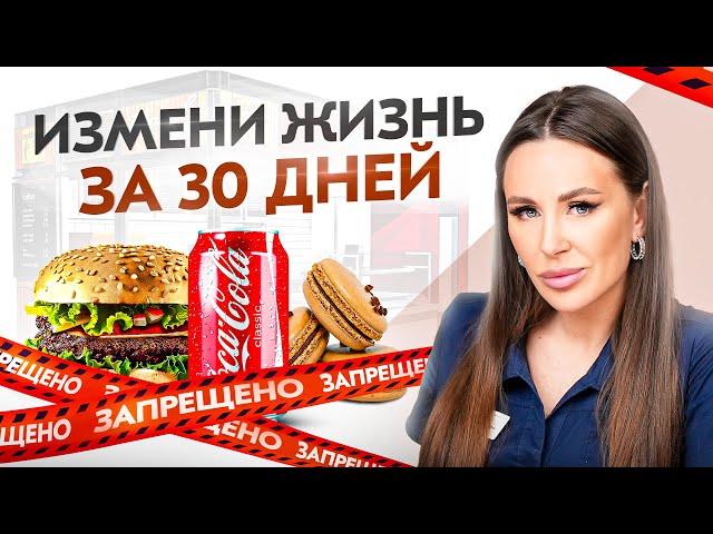 Вот что станет с твоей жизнью за 30 дней, если изменишь эти 9 привычек питания!
