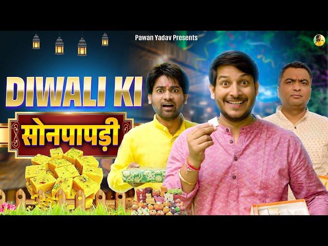 Diwali Ki Sonpapdi ||  दिवाली की सोनपापड़ी || @PawanYadav08 @nazarbattusocial3220