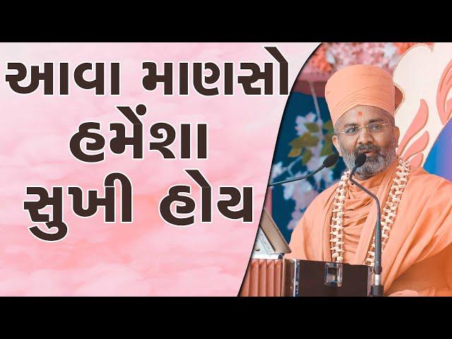 આવા માણસો હંમેશા સુખી હોય  By Satshri