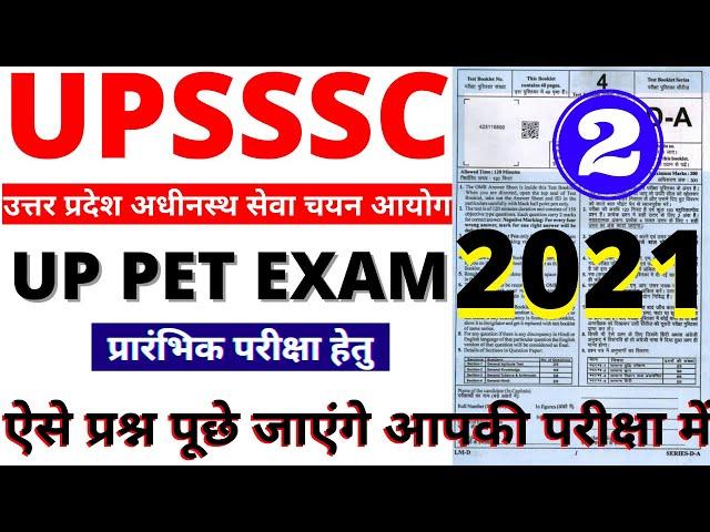 UPSSSC PET EXAM 2021-22 | UP LEKHPAL PAPER | UPSSSC PET EXAM PAPER 2021-22 | UPSSSC PAPER | BSA CLAS