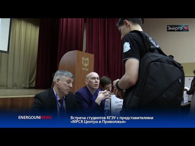 Энерго ТВ - Предприятия России нуждаются в студентах КГЭУ