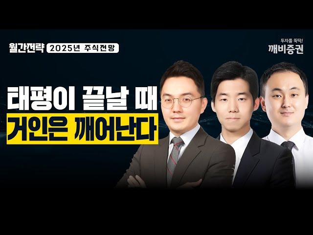 6월 월간전략 태평이 끝날 때, 거인은 깨어난다