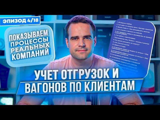 Как менеджеру быстро узнать где находится груз клиента и рабочее место логиста в Битрикс24
