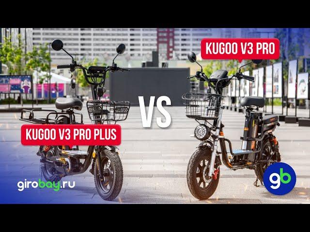Сравнение KUGOO V3 PRO & KUGOO V3 PRO PLUS - какой выбрать электровелосипед?