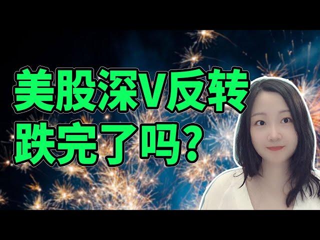 都是走剧情啊！NaNa说美股(2025.03.07)