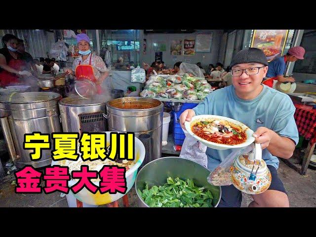 宁夏银川金贵大集，红油麻辣烫，番茄炒刀削面，阿星吃蜂蜜馓子Rural snacks in Jingui Market, Yinchuan, Ningxia