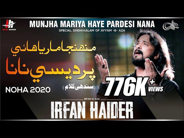 Munjha Mariya Hayei Pardesi | Syed Irfan Haider | Muharram | Sindhi Kalam | 2020 | 1442