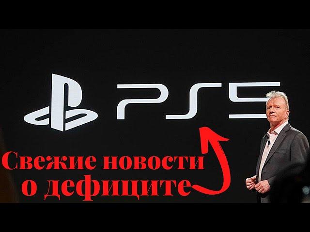 Дефицит ps5. Новости о ps5, когда будет в продаже?