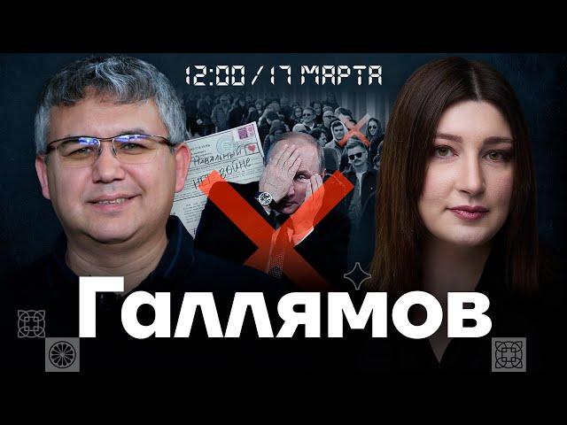 ГАЛЛЯМОВ — ловушка для Путина, итоги выборов и унижение элит | Есть Вопрос с Нино Росебашвили