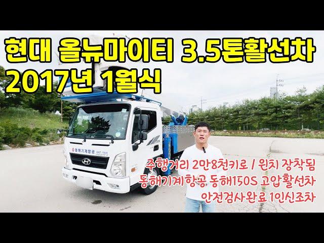 3.5톤활선차 동해15S 고압활선차 17년식 절연바가지차 동해 고소작업차 장비 작동 및 소개 영상!!!