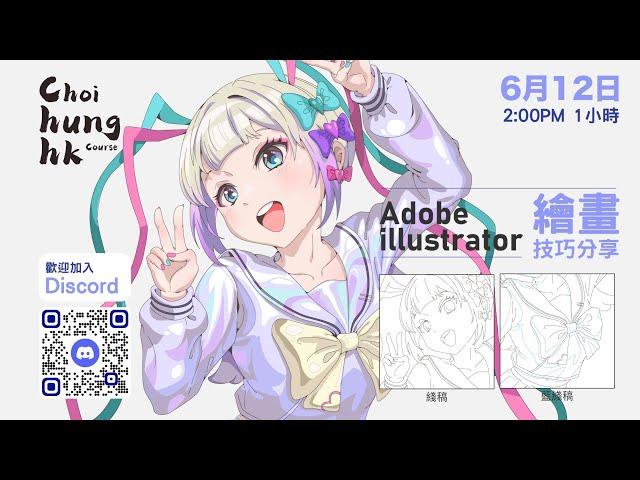 adobe illustrator 繪畫技巧分享