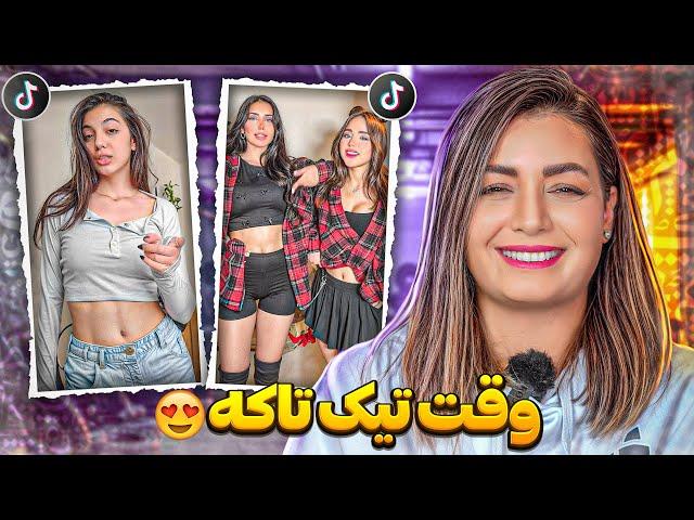 ویدیوهای خنده دار تیک تاک 48  The most popular tiktok in IRAN