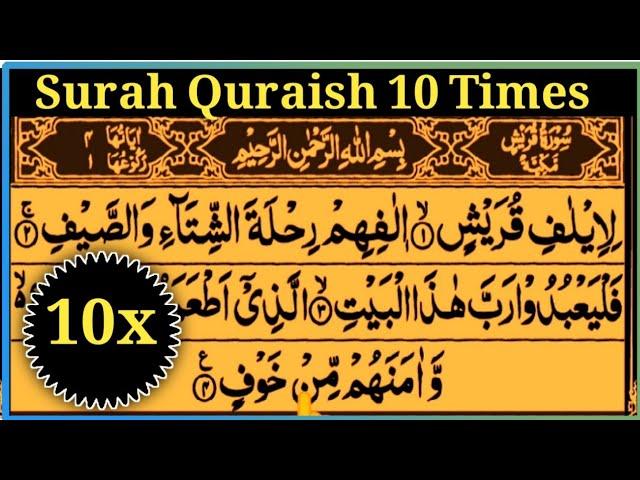 Surah Quraish 10 Times with Arabic Text HD By Alafasy Quran Academy