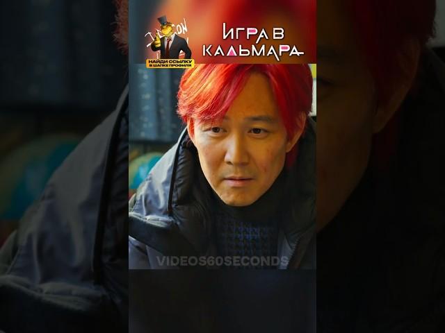 КиХун ПРИЮТИЛ Брата Сэ Бёк!  Игра в Кальмара 1 СЕЗОН #игравкальмара #1сезон #сериал