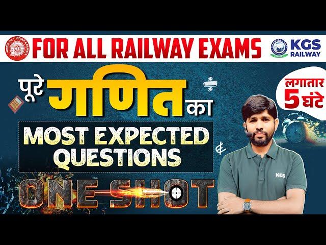 RRB ALP/TECH & ALL RAILWAY EXAMS 2024 | Maths Most Expected Questions in One Shot | Maths By PK Sir