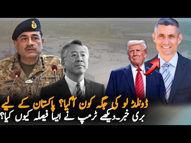 Donald Trump New Appointment After Donald Lu Retirement,Report | Bad News For Pakistan