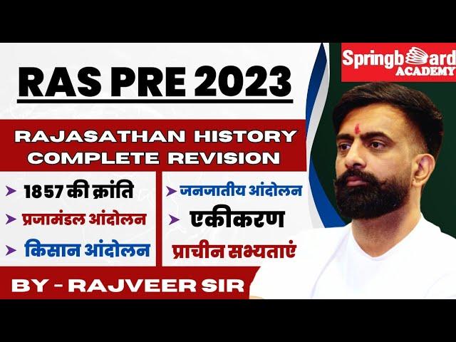 Rajasthan Modern History || Rajveer Sir Springboard Academy || RAS Pre 2023 #ras #rajveersir