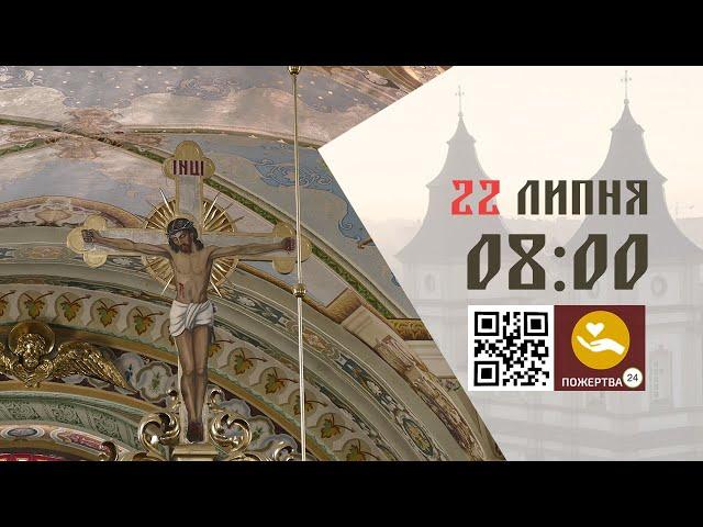 08:00 | Божественна літургія. 22.07.2024 Івано-Франківськ УГКЦ