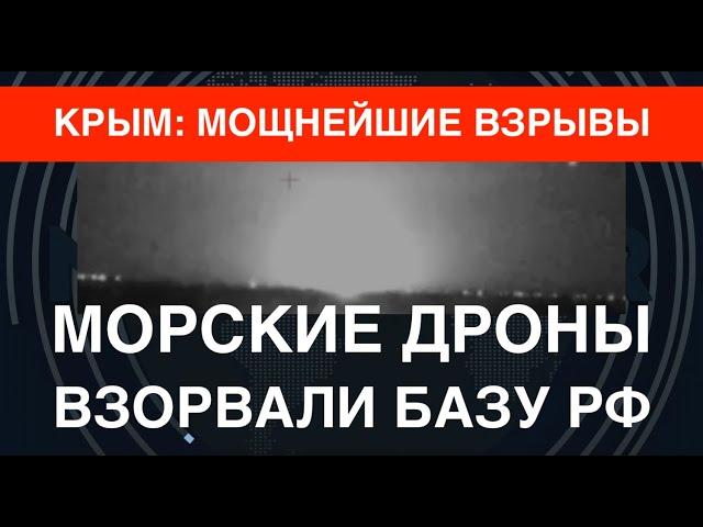 Ярчайшие вспышки: Морские дроны ВСУ взорвали базу береговой охраны в Крыму