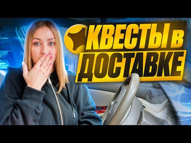 КВЕСТЫ В ДОСТАВКЕ ЯНДЕКС ПРО/ПРОБЛЕМНЫЕ ЧАСТНИКИ/Работа курьером на своем авто в тарифе экспресс/СПБ