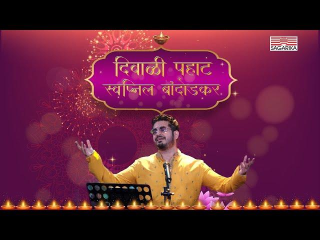 Diwali Pahat  |  Swapnil Bandodkar