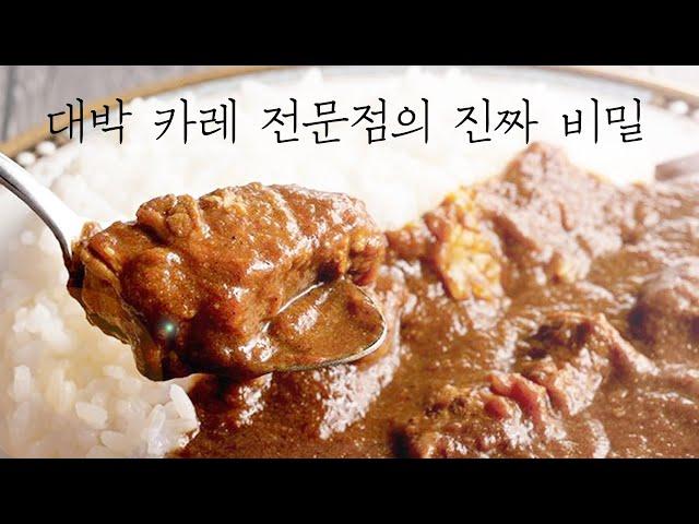 Making Japanese curry | This one ingredient changes your curry, forget all the existing recipes,