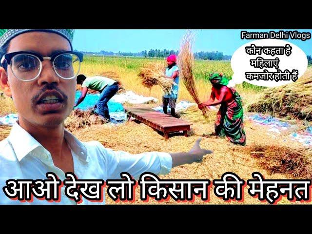 सरसो की खेती कैसे होती है किसान की मेहनत देख लो Farman Delhi Vlogs