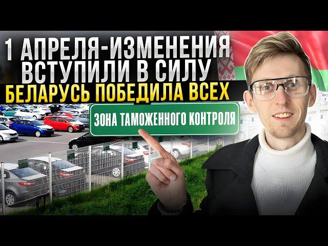 БЕЛАРУСЬ снова в деле! Киргизия - всё! Какие изменения вступили после 1 апреля? Параллельный импорт