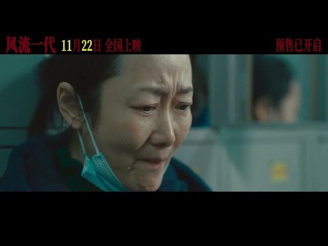 Caught by the Tides Official Teaser | 风流一代 | 贾樟柯 | Jia Zhangke