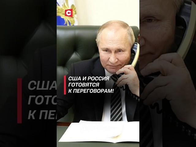 США и Россия готовятся к переговорам! #путин #трамп #политика #новости #война #украина #новости #сво
