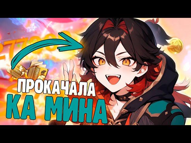 ЗАЧЕМ Я ПРОКАЧАЛА КА МИНА? | Genshin Impact