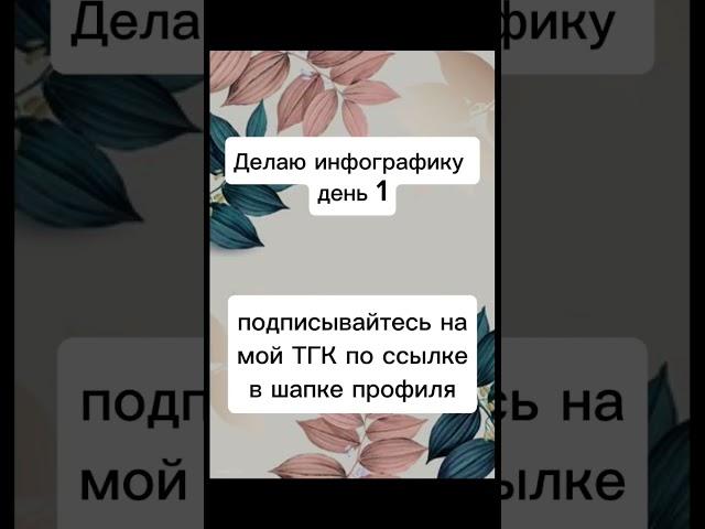 #бобр #дизайн #инфографика #день1 #день