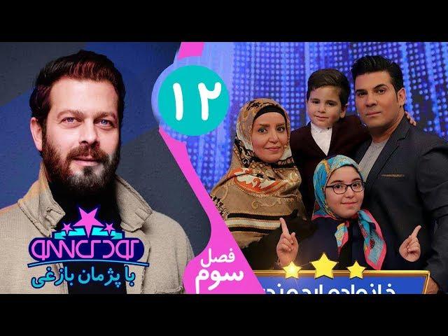 Koodak Show 12 - کودک شو با خانواده ارجمندی