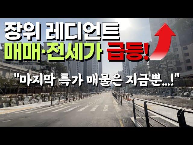 장위 자이레디언트 | 매매,전세가 빠르게  올라가고있다! 싼매물이 몇개 없으니 서두르세요~!