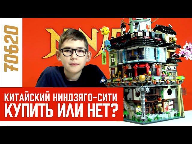 Timka LEGO Ninjago set 70620 (Ninjago City / Ниндзяго Сити).