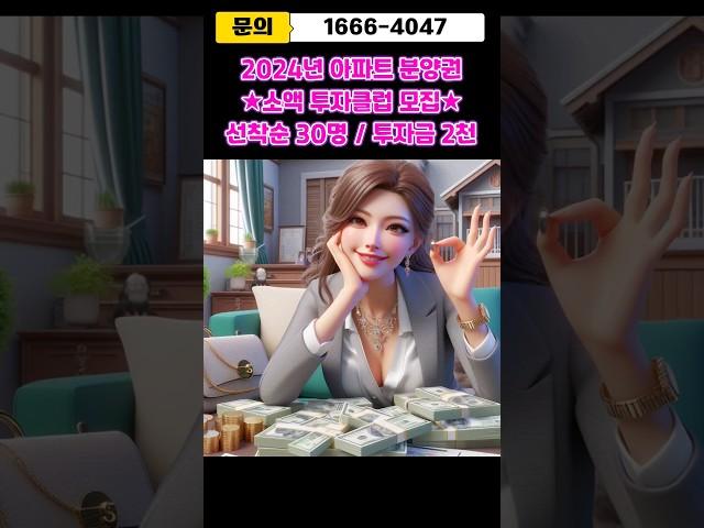 영종도 아파트 분양권 투자클럽 모집 #분양권투자 #분양권전매 #투자클럽 #아파트투자 1666-4047