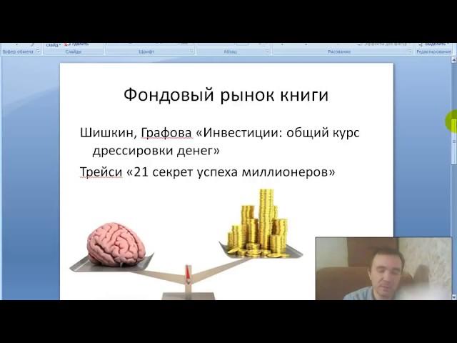 Фондовый рынок книги - Фондовый рынок
