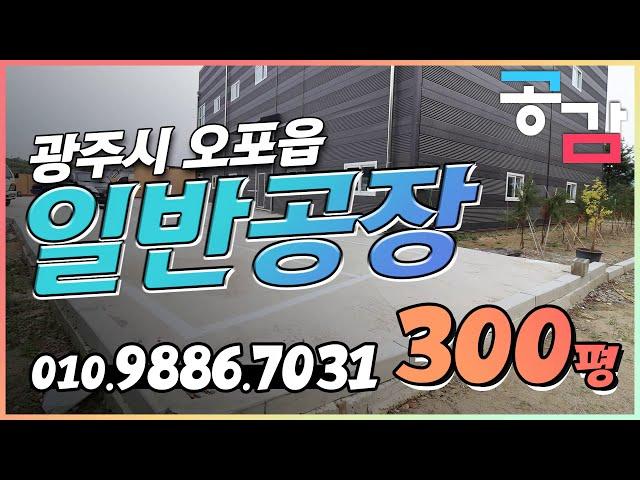 경기광주공장 300평 추자리 43번국도 인근