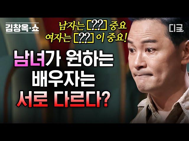 [#김창옥쇼2] (70분) 남녀가 결혼할 때 보는 이성의 조건은 따로 있다?! 남자가 원하는 아내 VS 여자가 원하는 남편