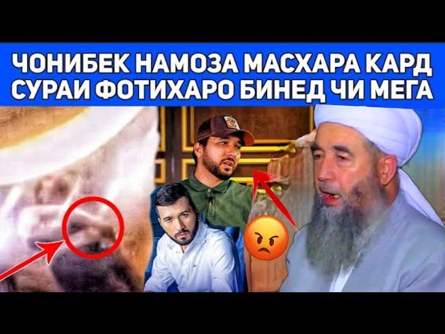 ИН САПТА БА ЧОНИБЕК МУРОДОВ БУРДА НИШОН ДИХЕД. ЭШОНИ НУРИДДИНЧОН( (ВОЙ БАР ҲОЛИ ИН ГУНА ШАХС) МУРЕД