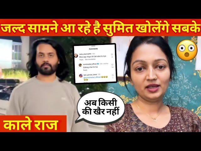 Sumit mahal reply: सुमित महल जल्द आ रहे है सबकी पोल खोलने। Neha & Sumit Wedding SHOCKING Update!