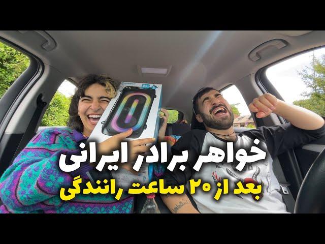 وقتی خواهر برادر ايرانی کنار هم ۲۰ ساعت رانندگی کنن/ Atlantic Surf Vlog