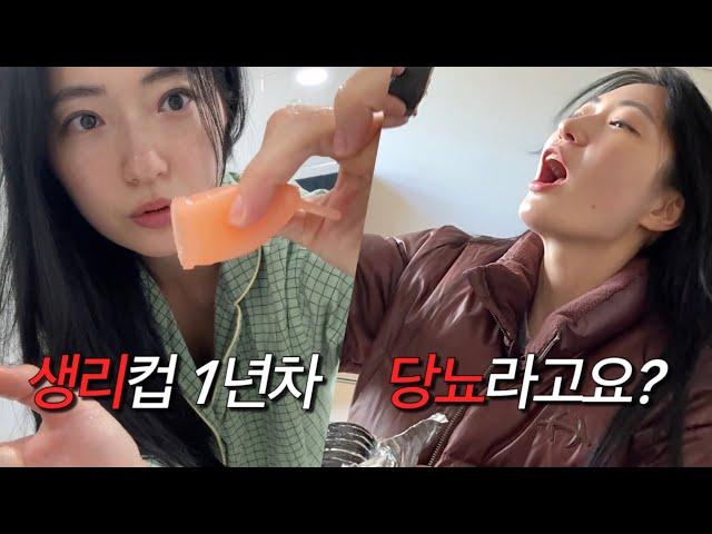 피범벅 땀범벅으로 너덜했던 생리대 안녕한 지 1년 | 근데.. 나 당뇨래…