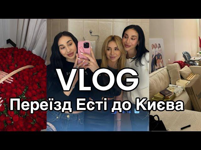 VLOG ПЕРЕЇЗД: Есті В КИЄВІ | Останній шаббат вдома | що буде з Євою