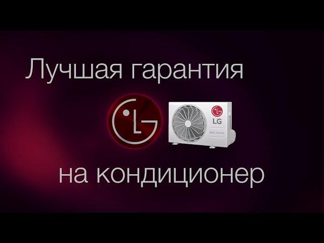 Обзор кондиционера LG B07TS серии PROCOOL 2024