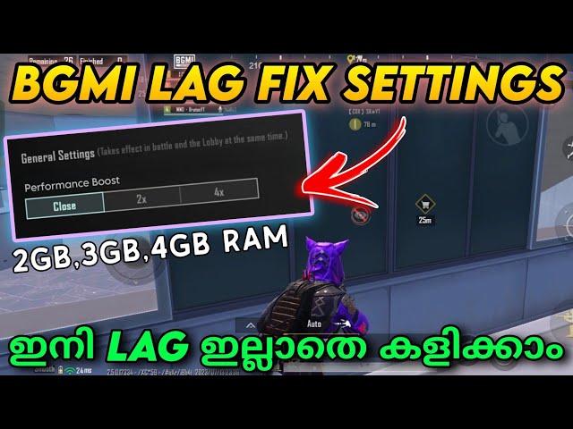 ഇനി LAG ഇല്ലാതെ കളിക്കാം  PERFECT 2GB 3GB 4GB RAM BGMI LAG FIX  Brutus Gaming