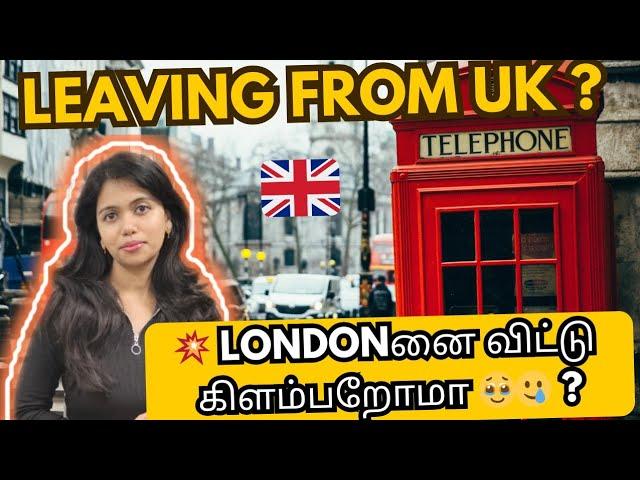 தமிழில்: Are we Leaving from UK | #londontamil #ukjobs #ukvisa #lifeoftamil #ukstudents