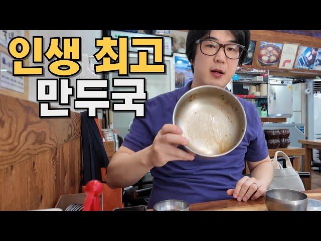 강남 만두 맛집.. 역대급 만두국 만나다.. 만두국 추천 #만두 #만두맛집 #kfood #mukbang #koreanfood